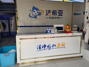 小信的干洗店 1~4 风车，优质衣物护理专家