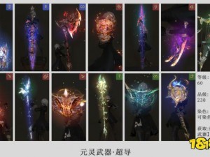 FF14蛮神武器全解析：22种职业蛮武外观大赏，炫酷造型一览无余