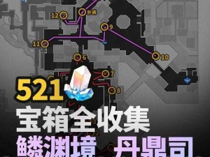 崩坏星穹铁道罗浮秘境全面宝箱搜集攻略：解锁宝箱全收集秘籍