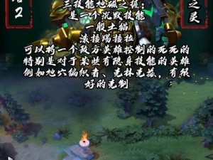 DOTA2大地之灵土熊猫攻略解析：核心技能、游戏思路及实战应用指南