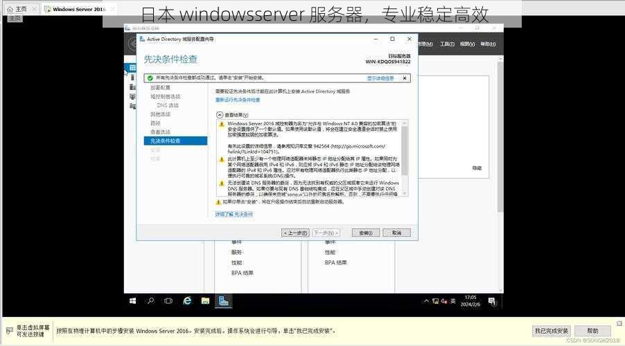 日本 windowsserver 服务器，专业稳定高效