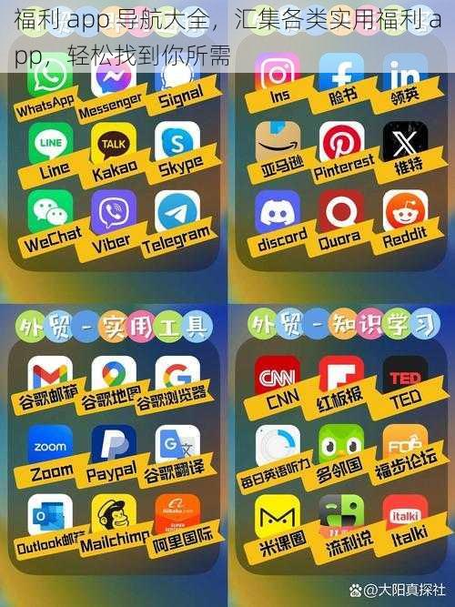 福利 app 导航大全，汇集各类实用福利 app，轻松找到你所需