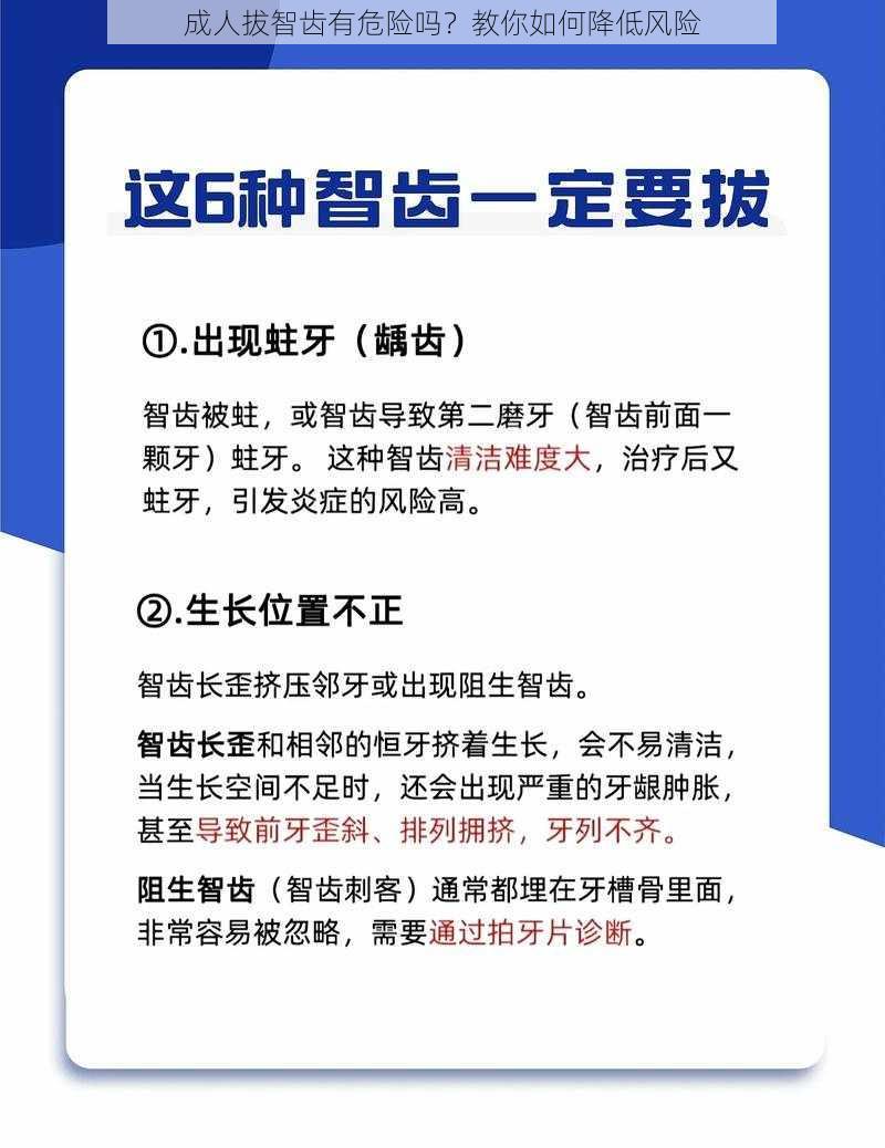 成人拔智齿有危险吗？教你如何降低风险