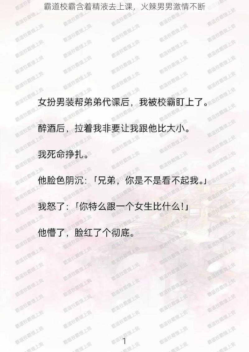 霸道校霸含着精液去上课，火辣男男激情不断