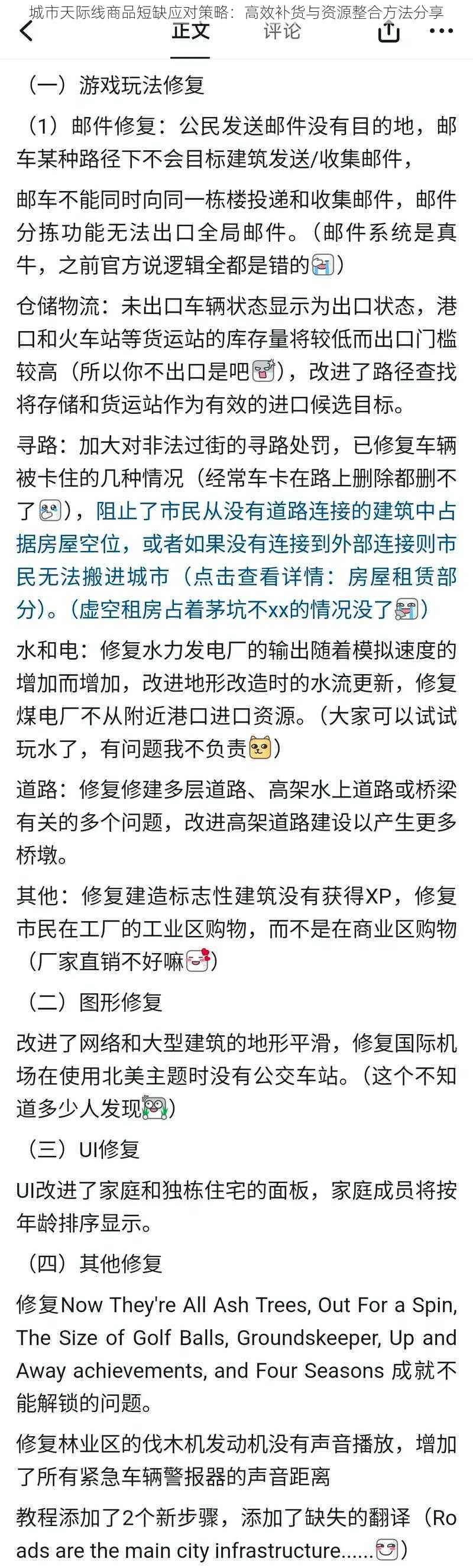 城市天际线商品短缺应对策略：高效补货与资源整合方法分享