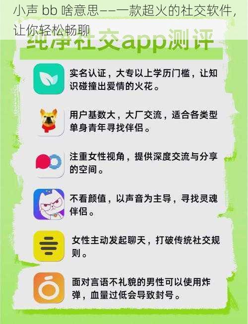 小声 bb 啥意思——一款超火的社交软件，让你轻松畅聊