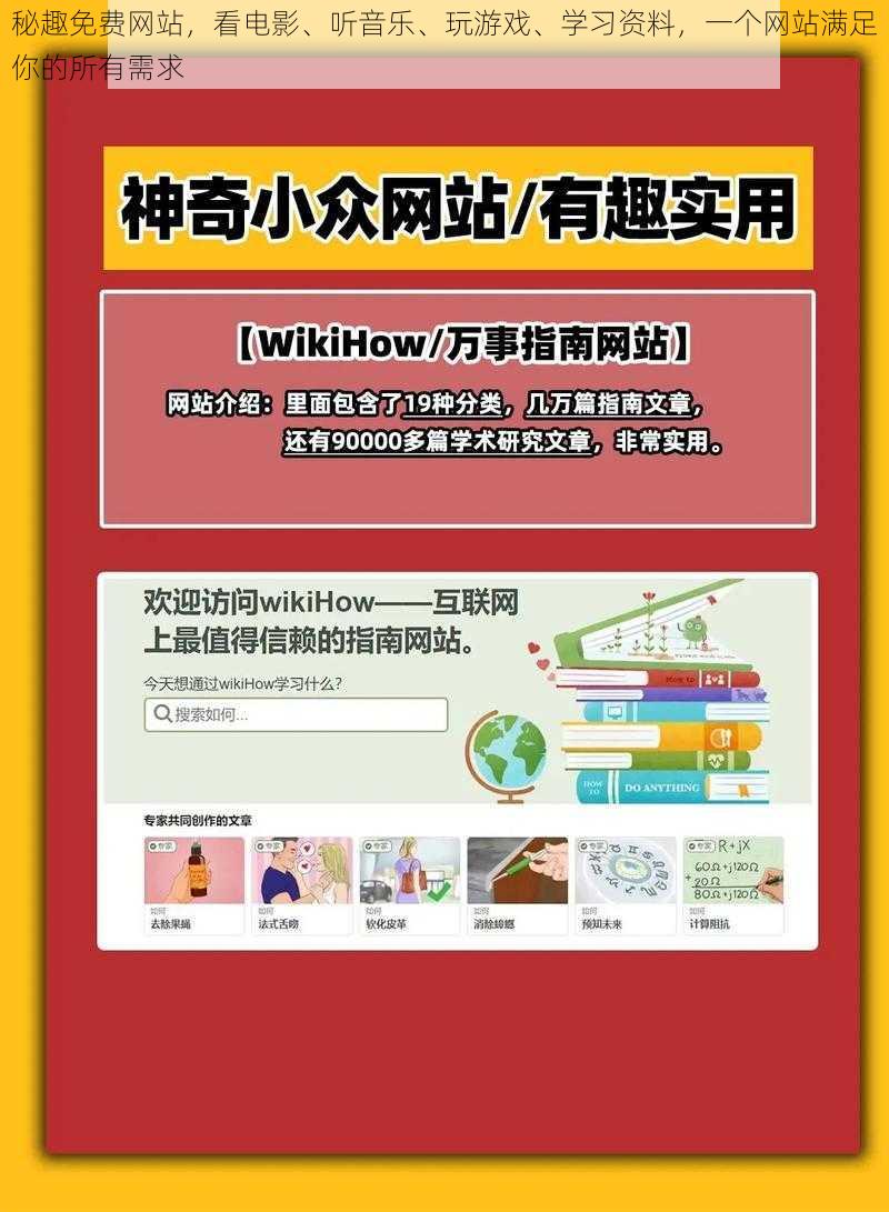 秘趣免费网站，看电影、听音乐、玩游戏、学习资料，一个网站满足你的所有需求