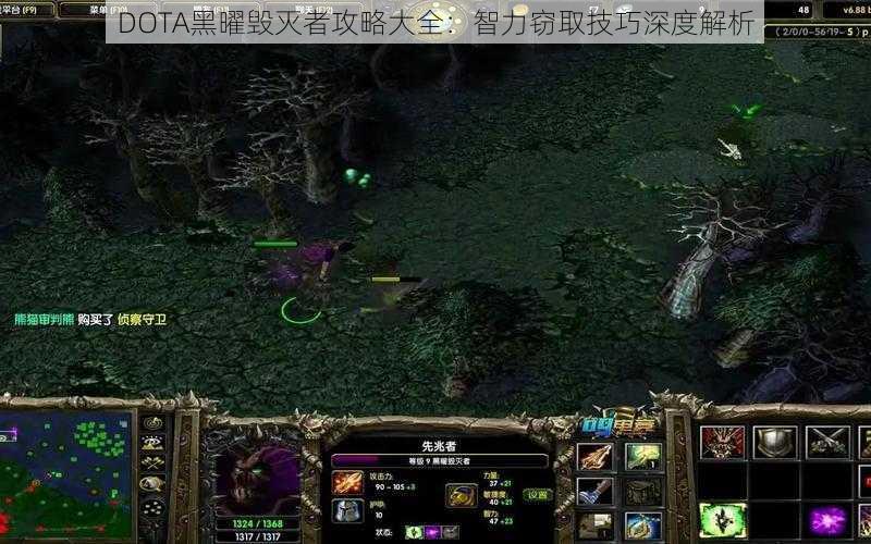 DOTA黑曜毁灭者攻略大全：智力窃取技巧深度解析