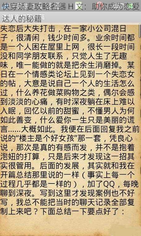 快穿娇妻攻略名器 H 文：助你成为恋爱达人的秘籍