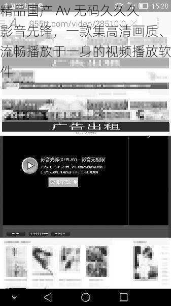 精品国产 Av 无码久久久影音先锋，一款集高清画质、流畅播放于一身的视频播放软件