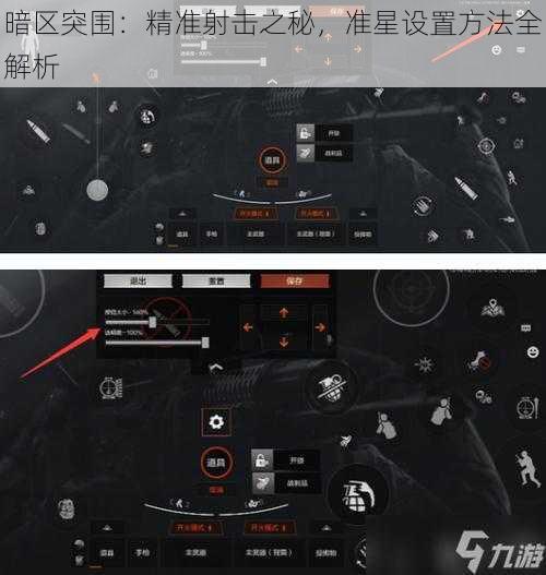 暗区突围：精准射击之秘，准星设置方法全解析