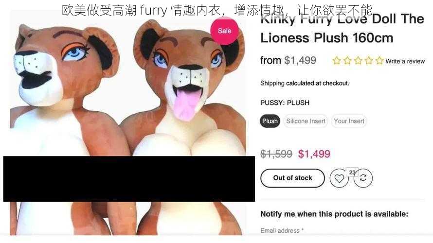 欧美做受高潮 furry 情趣内衣，增添情趣，让你欲罢不能