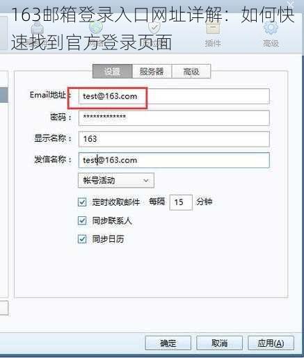 163邮箱登录入口网址详解：如何快速找到官方登录页面
