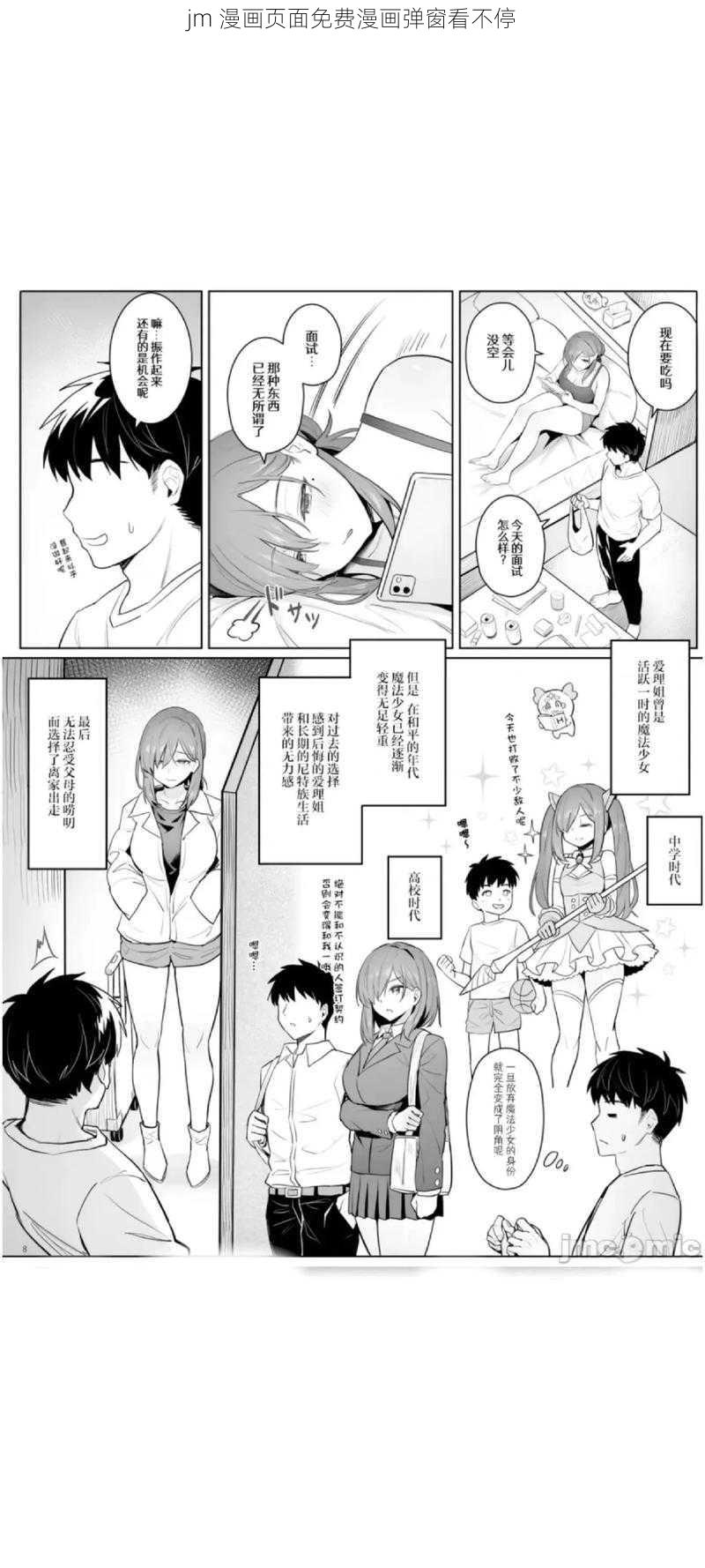 jm 漫画页面免费漫画弹窗看不停