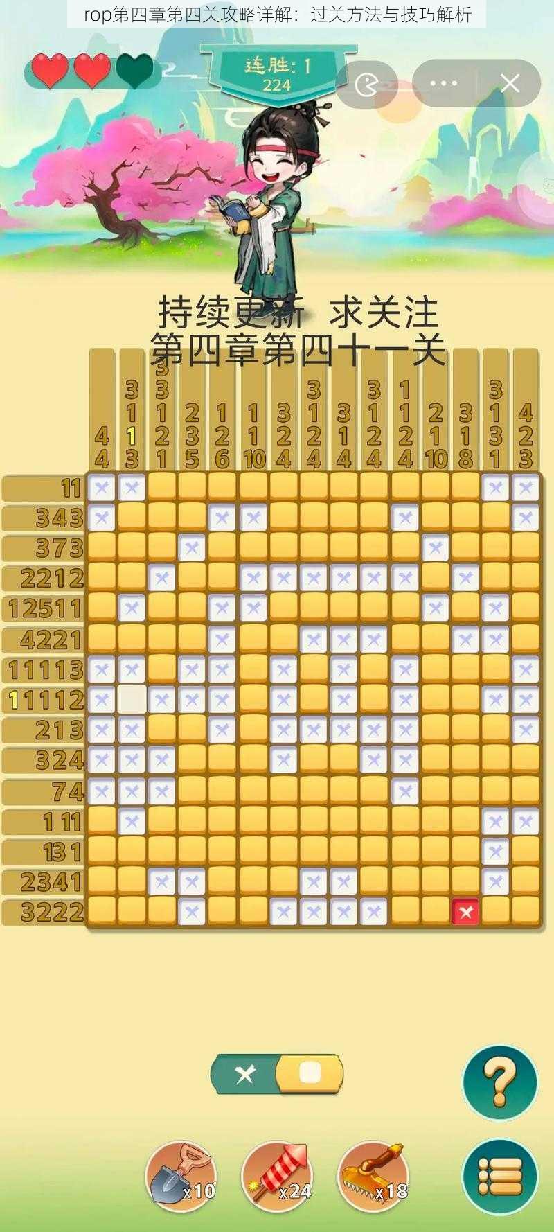 rop第四章第四关攻略详解：过关方法与技巧解析