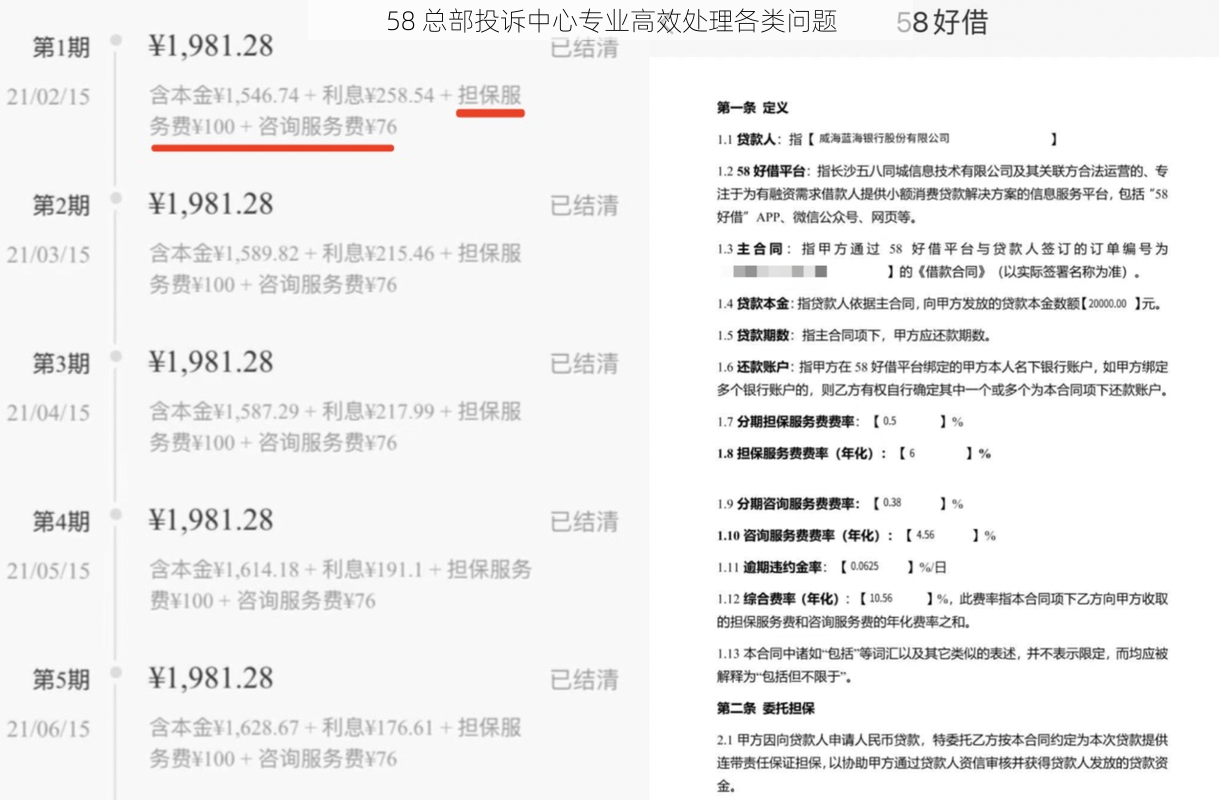 58 总部投诉中心专业高效处理各类问题