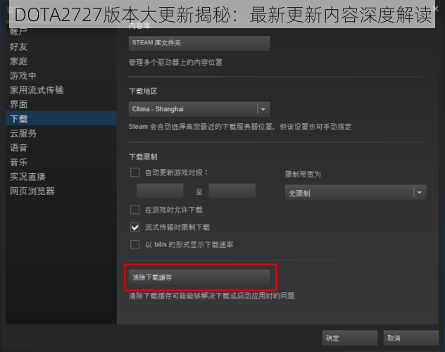 DOTA2727版本大更新揭秘：最新更新内容深度解读