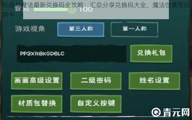 创造与魔法最新兑换码全攻略：汇总分享兑换码大全，魔法创意尽在其中