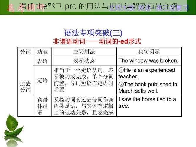 强仟 the癶乁 pro 的用法与规则详解及商品介绍